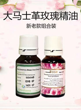 红色绿色新旧款组合2瓶装伊朗Barij大马士革玫瑰精油护肤提亮肤色