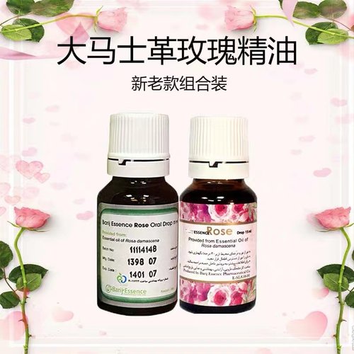 伊朗BARIJ大马士革玫瑰精油组合