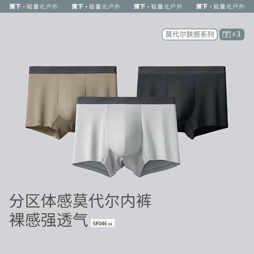 蕉下男士肤感莫代尔内裤(3条装)SF046裸感透气运动抗菌平角