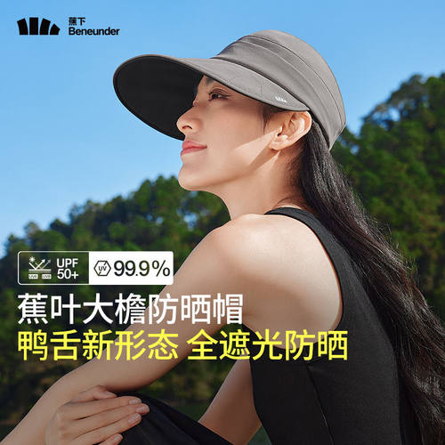 蕉下女士黑胶大檐鸭舌防晒帽BM53024防紫外线夏遮阳百搭