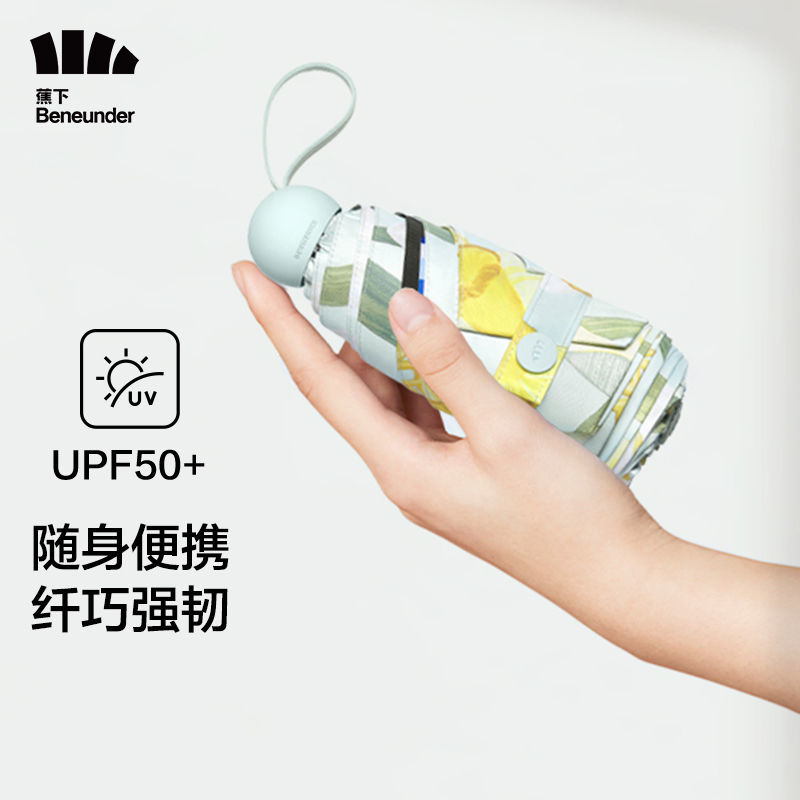 蕉下胶囊太阳伞防晒防紫外线女晴雨伞包伞小巧隔热遮阳伞绿野仙踪