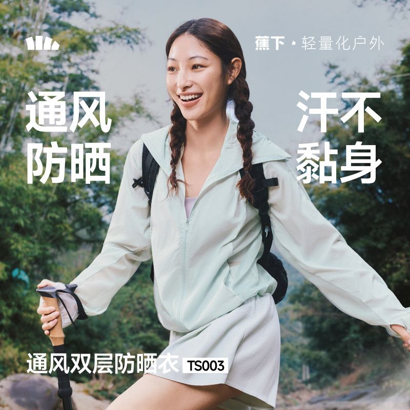 蕉下超轻透气防晒服防紫外线遮阳皮肤衣女运动薄显瘦外套TS003