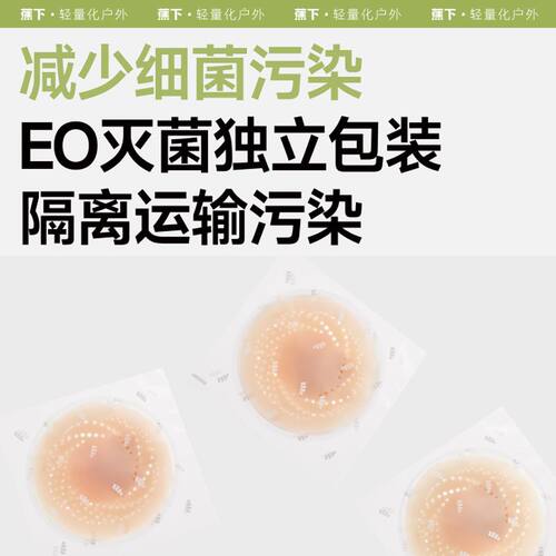 蕉下透气隐形乳贴胸贴耐汗防水女婚纱夏季防凸点贴硅胶乳贴TH622