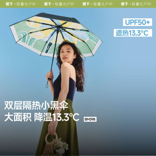 蕉下三折倍护双层黑胶防晒伞BM398野花晴雨两用防风雨耐用