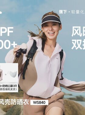 蕉下超轻吸汗速干皮肤风衣防紫外线防晒服防风遮阳外套WS840