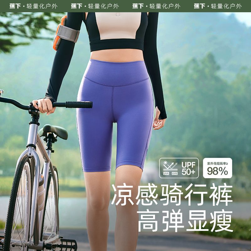 蕉下高弹凉感防晒紧身裤户外运动塑型显瘦瑜伽裤骑行五分短款