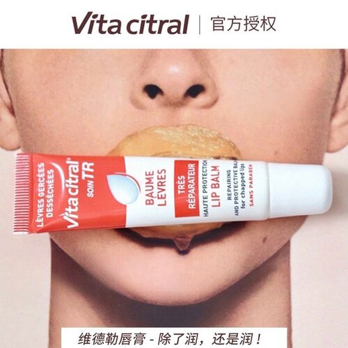 保湿滋润法国润唇膏维德勒防干裂