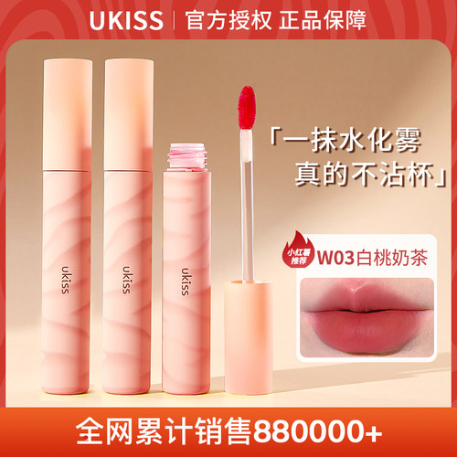 UKISS的水唇露哑光唇釉蜜透明不易沾杯口红水雾 W03奶茶显气色