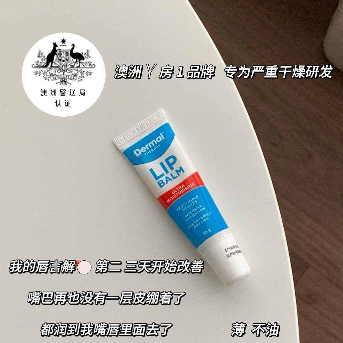 DermalTherapy乐慕康唇膏女保湿滋润防干裂补水去死皮淡化唇纹