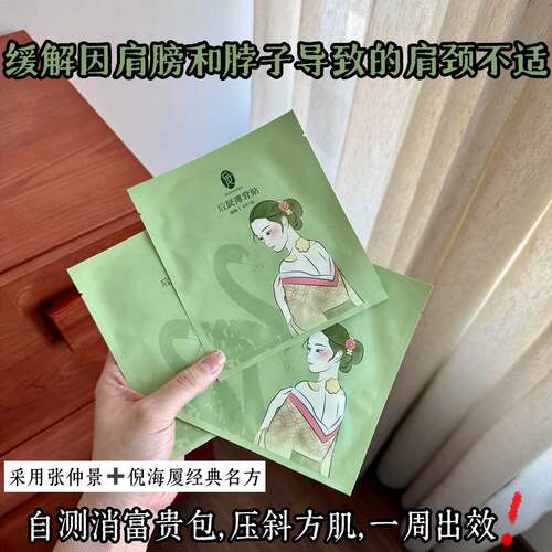 贴出美背 富贵包肩后辰薄背贴斜方肌艾草颈椎贴护包肩颈穴位贴