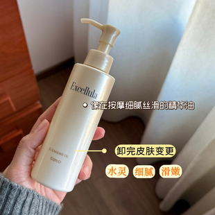 Excellula艾思诺娜植物级多效卸妆清洁毛孔温和洁颜油日本卸妆油