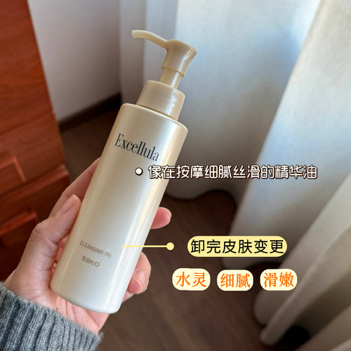 Excellula艾思诺娜植物级多效卸妆清洁毛孔温和洁颜油日本卸妆油