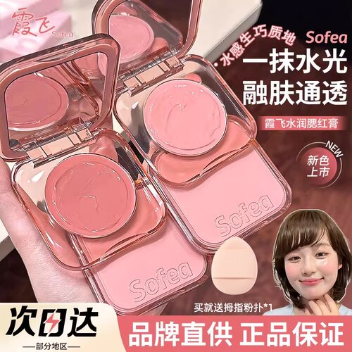 Sofea霞飞水润腮红膏水油生巧07水光膏膨胀色高光提亮收缩色修容