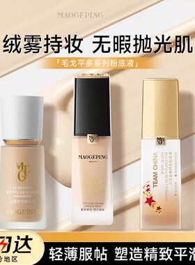 S/水奶油妆感毛戈平粉底液光感柔润持久滋润遮瑕保湿持妆服帖30ml