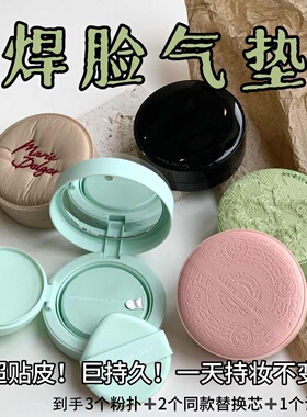 玛丽黛佳种子气垫种籽遮瑕持久不脱妆养肤干皮BB霜女滋润控油粉底
