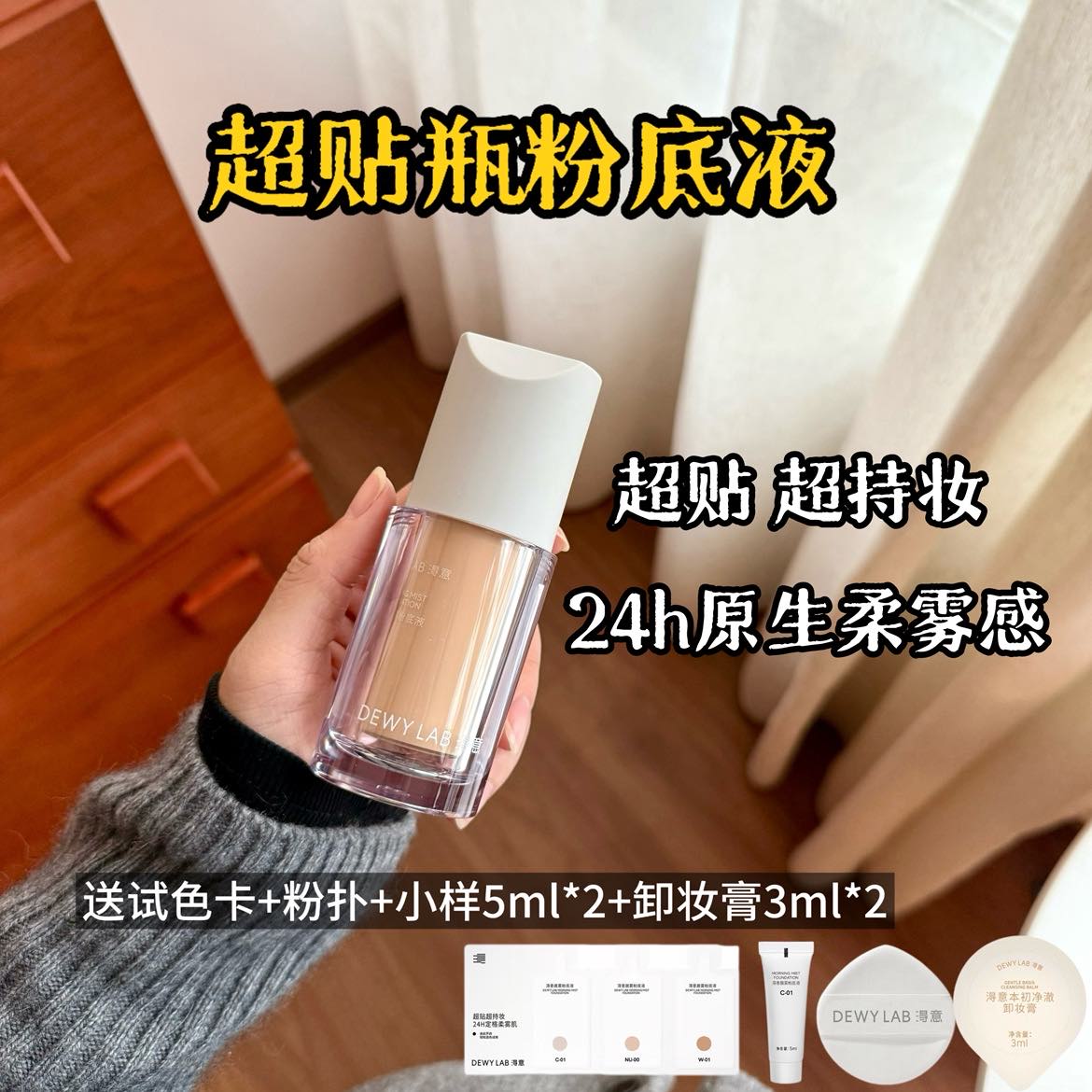 DewyLab淂意粉底液超贴瓶持妆遮瑕水润控油不脱妆哑光得意干皮