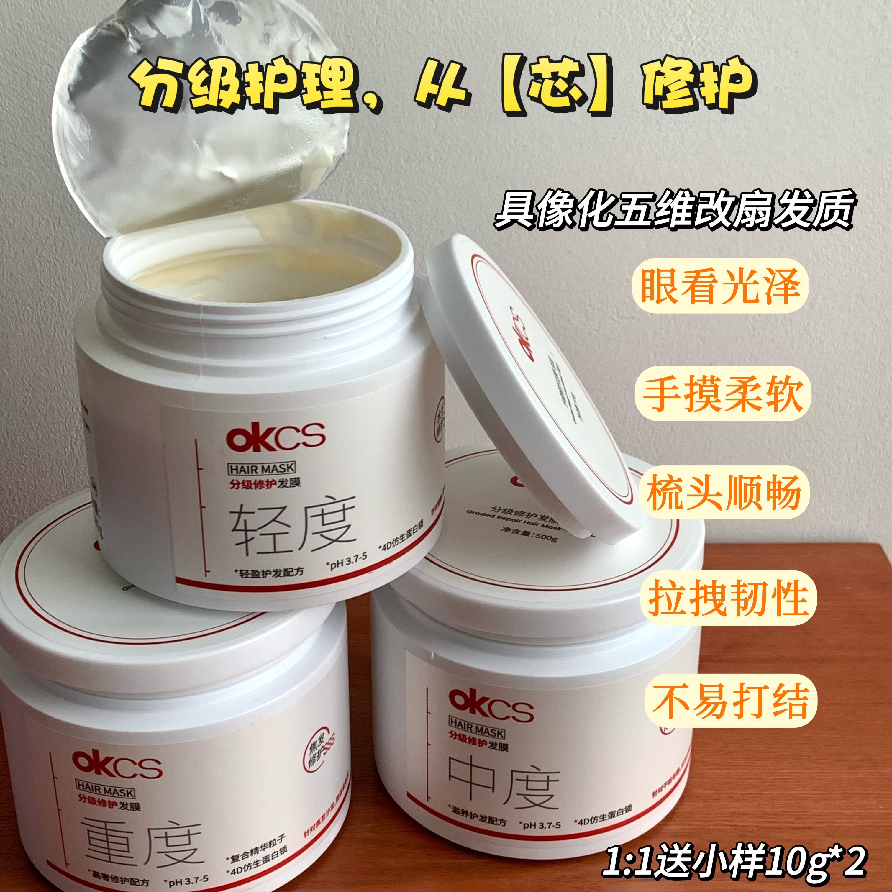 OKCS发膜分级修护干枯烫染重度受损护发发膜改善分叉毛躁护发素女