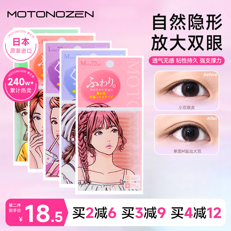 蒋梦婕同款日本素之然双眼皮贴双面大眼蕾丝肿眼泡女专用美目眼贴
