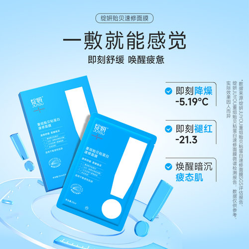 绽妍重组贻贝粘蛋白速修面膜