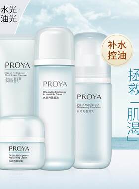 珀莱雅清仓 水动力水乳补水保湿滋润面膜红宝石面霜抗皱淡纹紧致