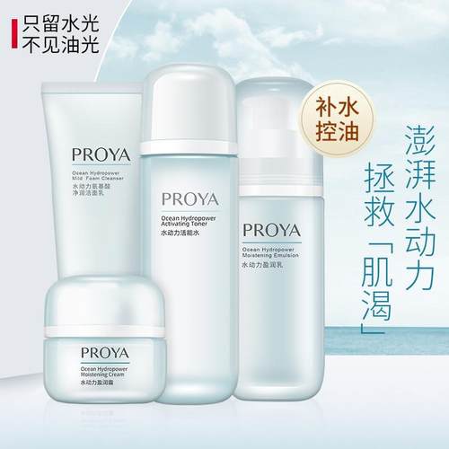珀莱雅清仓 水动力水乳补水保湿滋润面膜红宝石面霜抗皱淡纹紧致