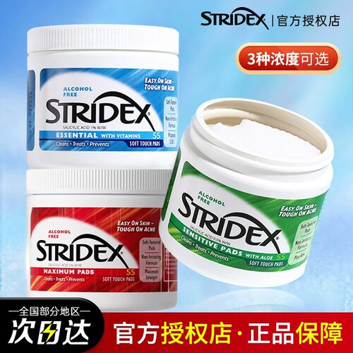 stridex水杨酸棉片湿敷清洁棉