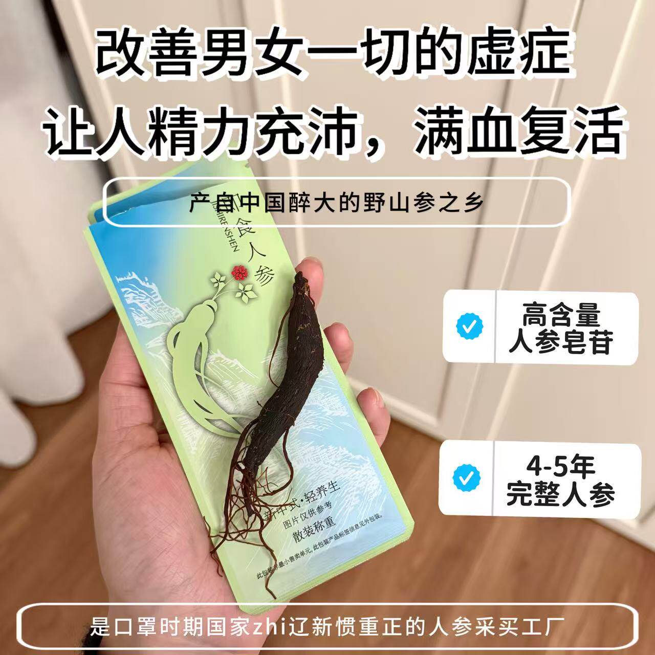 参中堂原始时光即食人参 不上火的非遗炮制蜜困即食人参红参20支