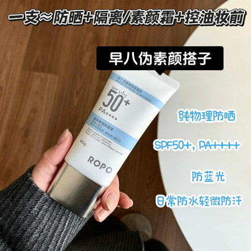 新版ROPO纯物理防晒霜乳SPF50+面部身体隔离女防紫外线清爽不油腻