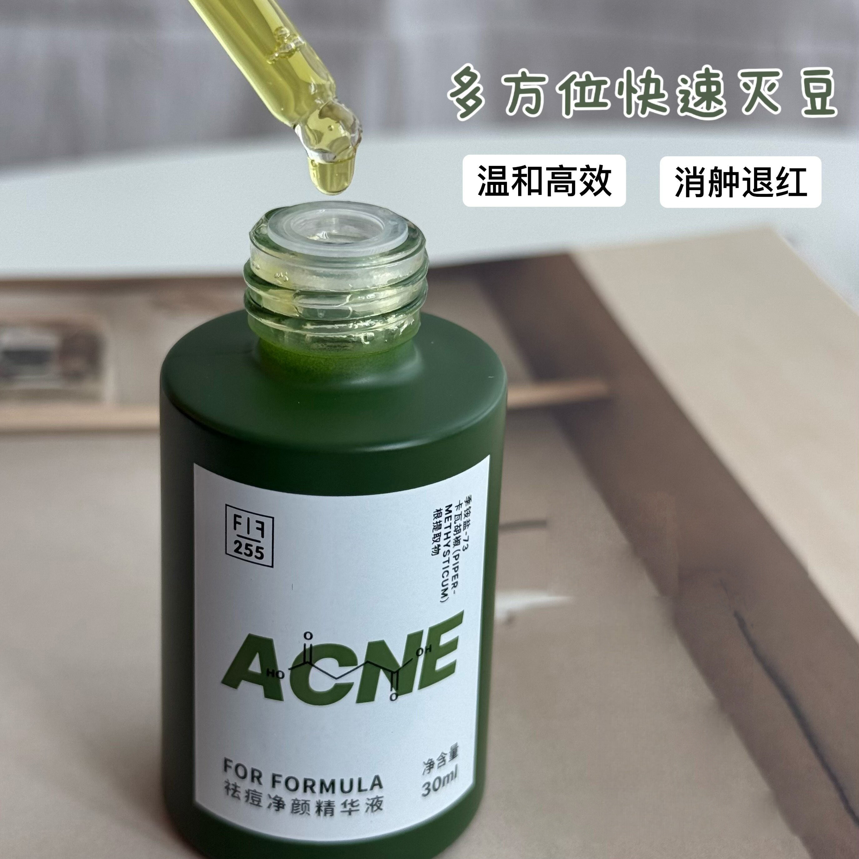 FORFORMULA配方至上祛痘净颜精华液祛痘闭口安抚红敏改善痘区