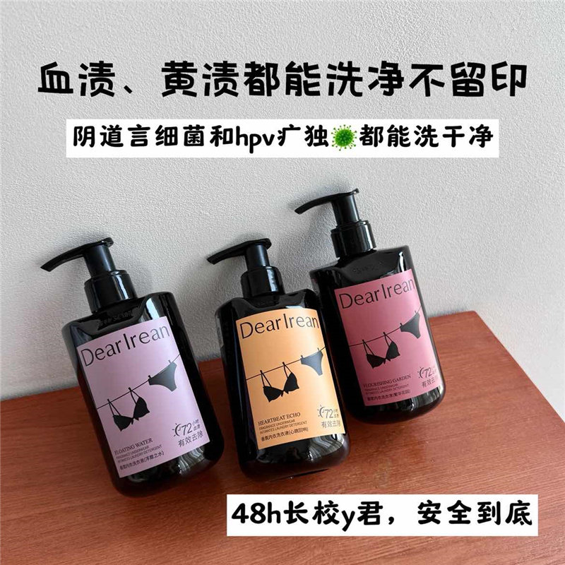 洗黄渍快！DR独特艾琳香氛洗衣液内衣裤洗衣液温和去渍贴身衣物