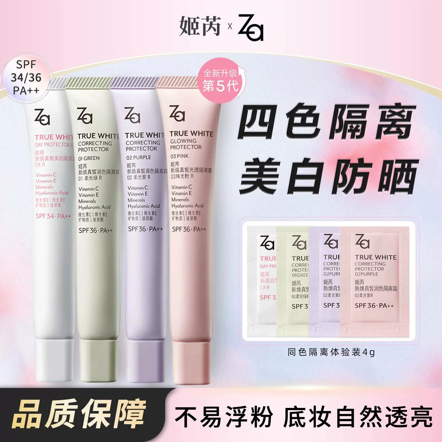 姬芮Za防晒美白隔离霜新焕真皙保湿控油妆前毛孔遮瑕乳底妆素颜霜