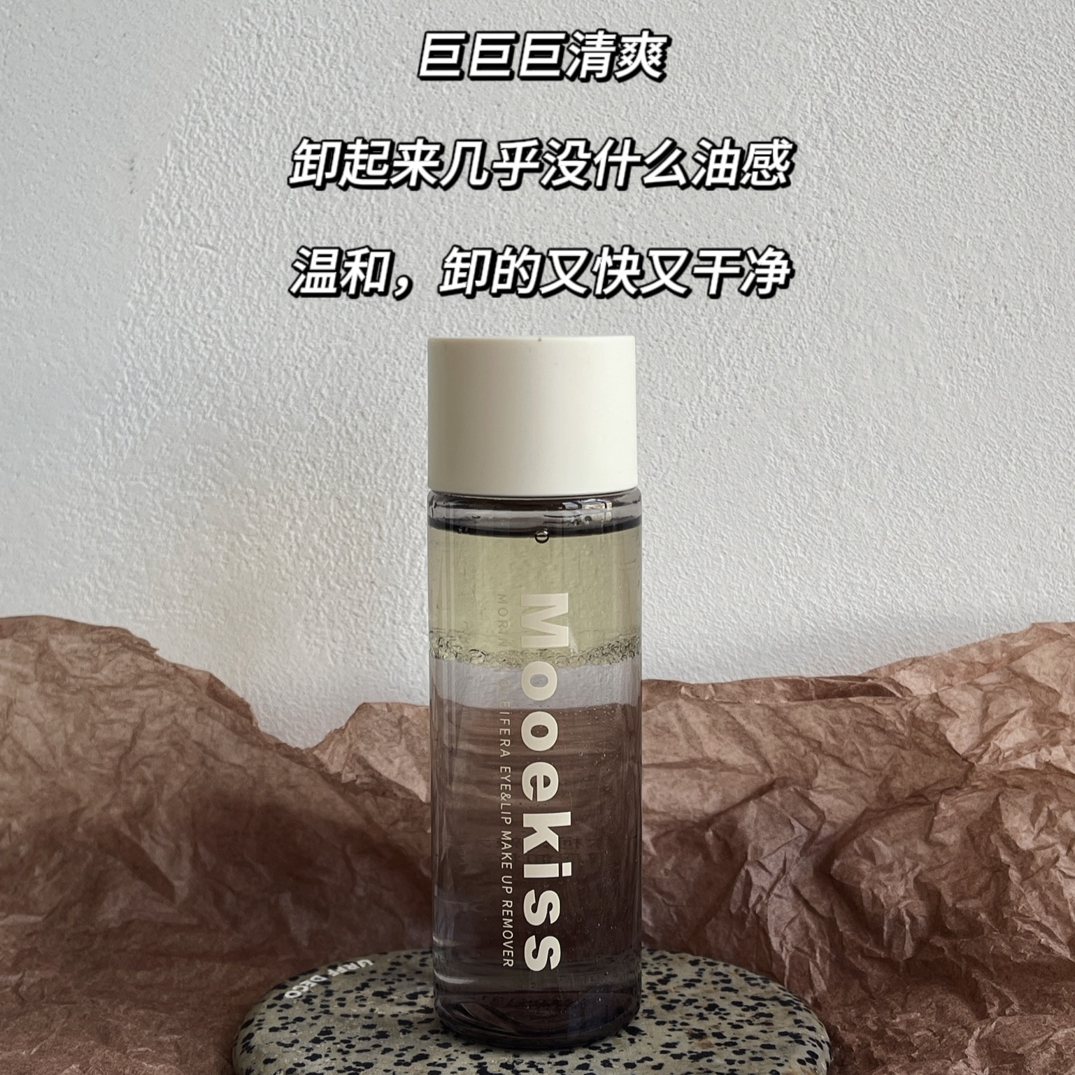 Mooekiss木柯诗眼唇卸妆油眼唇脸卸妆水温和不刺激