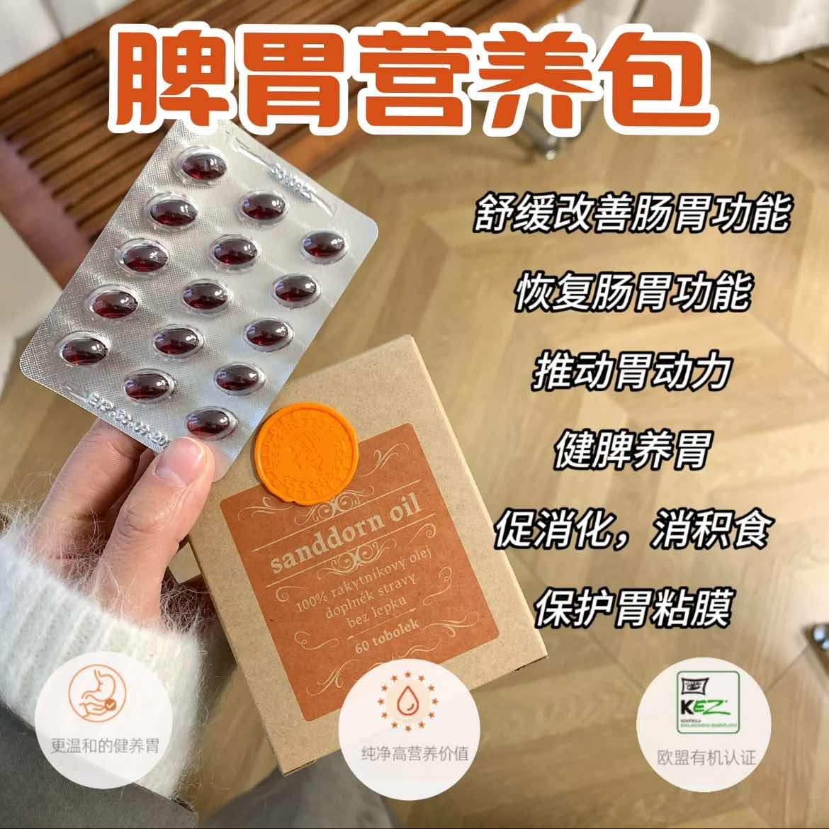 呵护脾胃化食调理（捷克）Energy圣希尔德加德沙棘胶囊60粒/盒