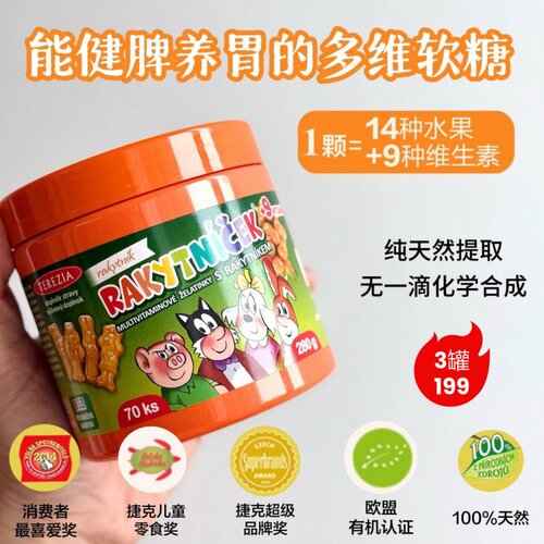 保税仓 捷克terezia特蕾西亚沙棘维生素软糖儿童成人补充多种营养