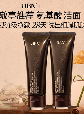【2支】HBN三重氨基酸洗面奶洁面乳深层清洁温和控油保湿