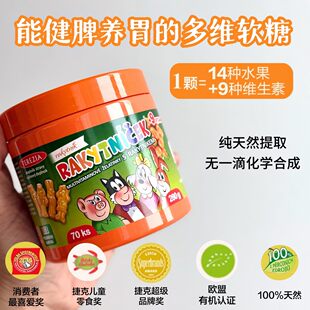 捷克terezia特蕾西亚沙棘维生素软糖280g 盒儿童成人补充多种营养