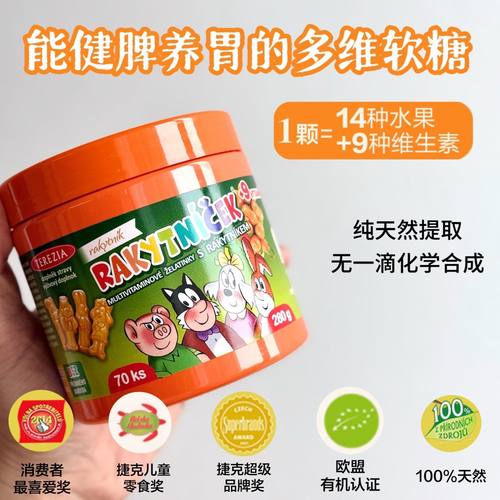 捷克terezia特蕾西亚沙棘维生素软糖280g/盒儿童成人补充多种营养