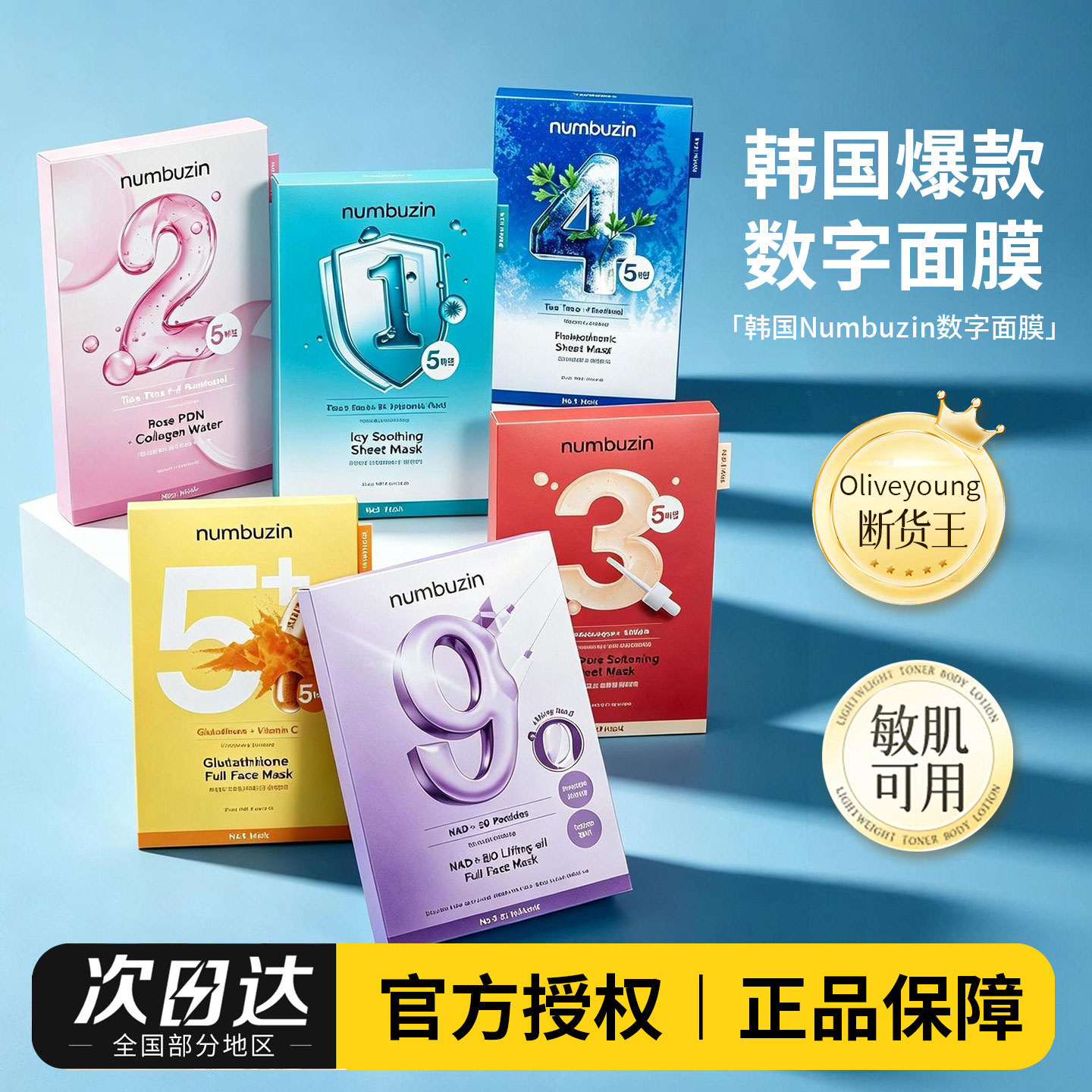 S韩国numbuzin数字面膜新版1/2/3/4/5号收缩毛孔胶原蛋白补水保湿