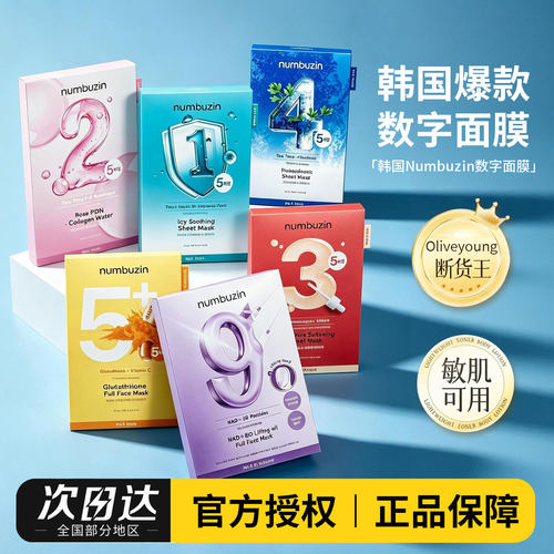 S韩国numbuzin数字面膜新版1/2/3/4/5号收缩毛孔胶原蛋白补水保湿