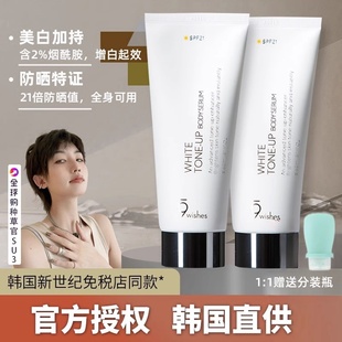 9wishes娜薇诗身体素颜霜女全身美白身体乳防晒防紫外线夏滋润保