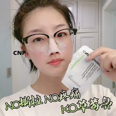 4组8片一盒装丨cnp鼻贴去黑头粉刺闭口导出液毛孔T区清洁套装女
