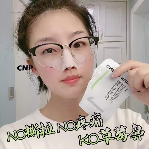 效期2027.02.04 cnp鼻贴4组8片去黑头粉刺闭口导出液毛孔T区清洁