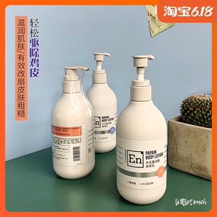 祛除鸡皮肤身体乳 补水保湿 littletouch哩头 滋润去除角质润肤乳