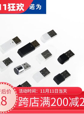 诺为usb配件翻页笔接收器