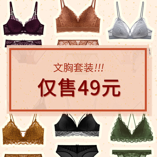 清仓特价套装性感蕾丝无钢圈舒适