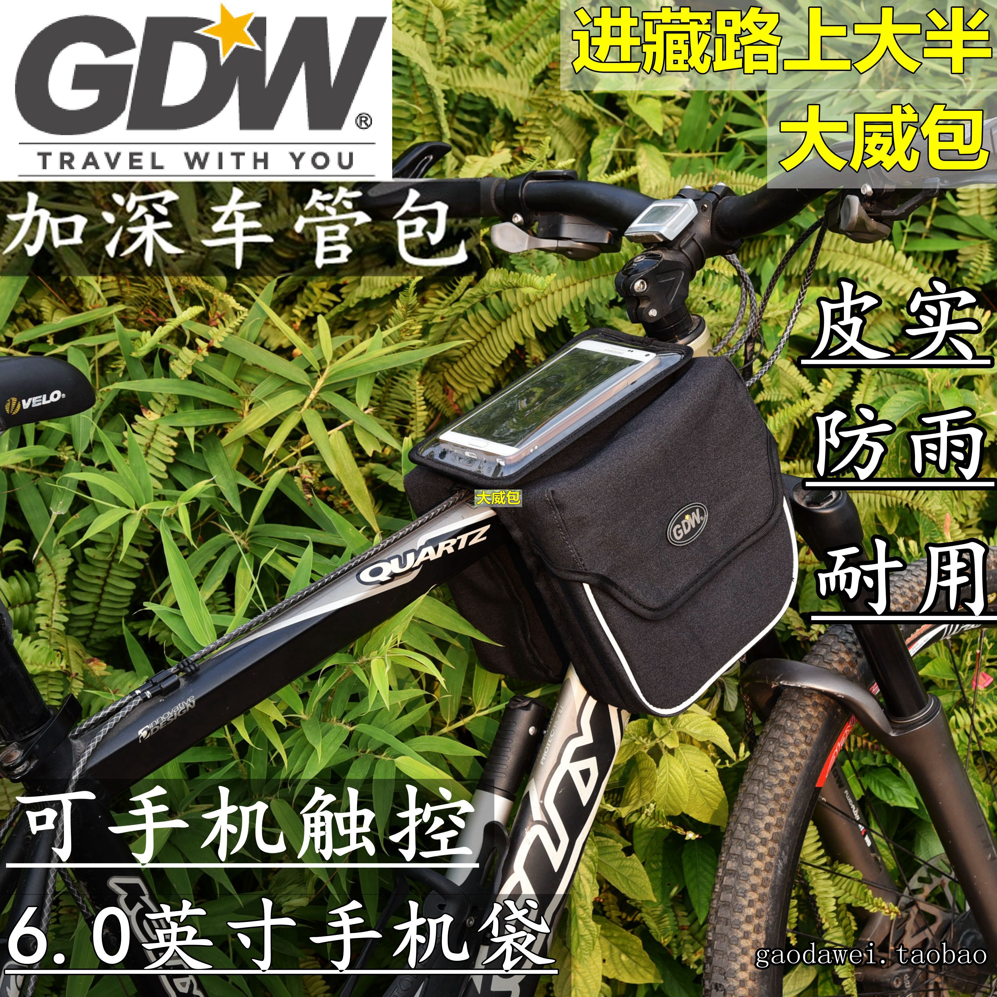 高大威防水触屏手机gdw上管包