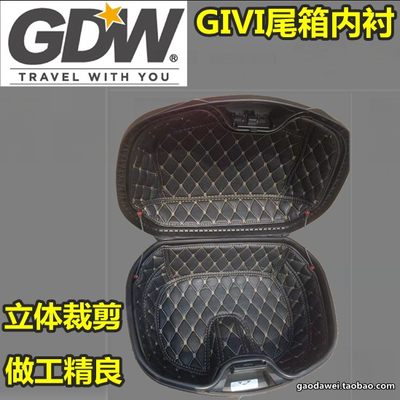 givi尾箱b47内衬立体裁剪