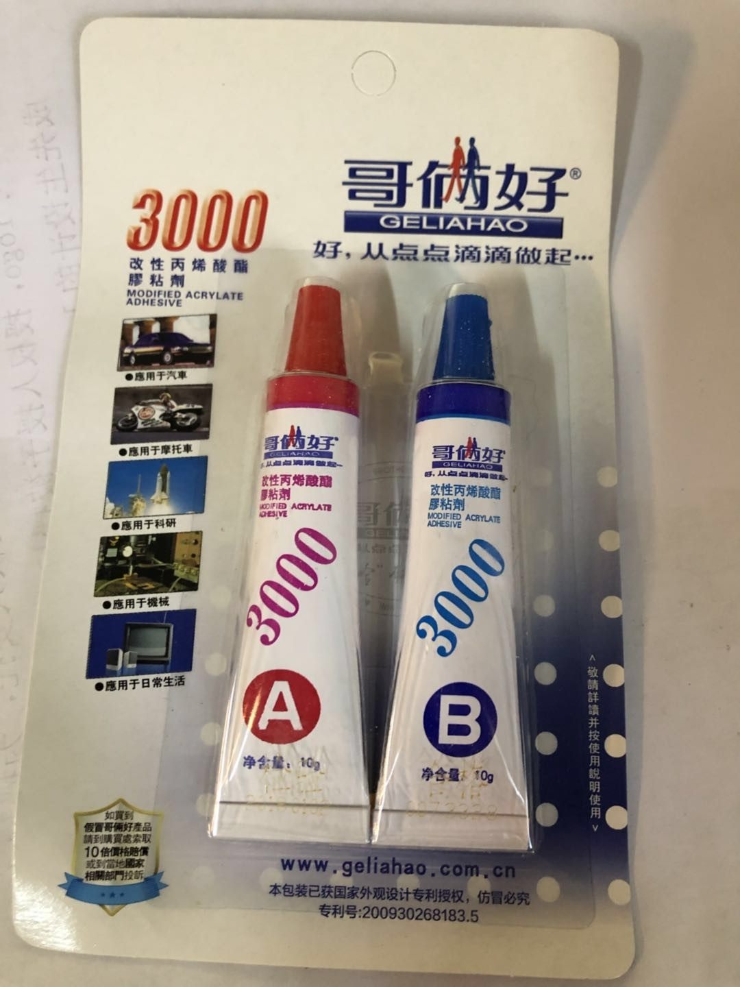 哥俩好 ab胶 10g  套装