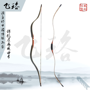 黄石弓箭 层压弓 长梢汉弓 专为学生 定制的射艺弓(硬梢）