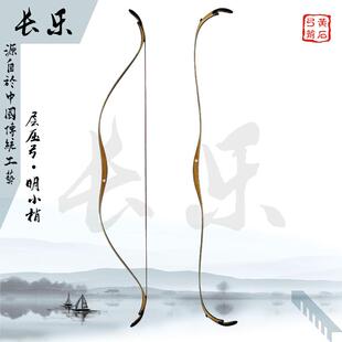 黄石弓箭明小梢层压弓反曲弓硬梢弓——长乐